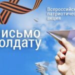 Всероссийская патриотическая акция «Письмо солдату» в Иркутской области