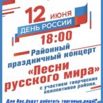 День России!