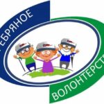Серебряные волонтеры