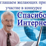Спасибо интернету Спасибо интернету
