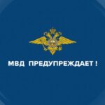 Объявление по профилактике мошенничества!