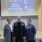 День Героев Отечества