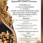 Шахматно-шашечный турнир