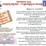 Библионочь 2026