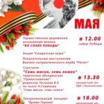 Афиша мероприятий, посвященных Дню Победы
