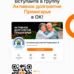 Активное долголетие Приангарья!